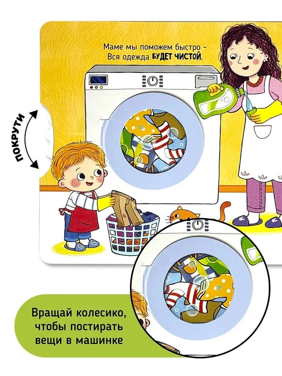 Дополнительное изображение книги «Я Сам! Пора делать уборку»