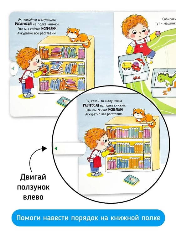Дополнительное изображение книги «Я Сам! Пора делать уборку»
