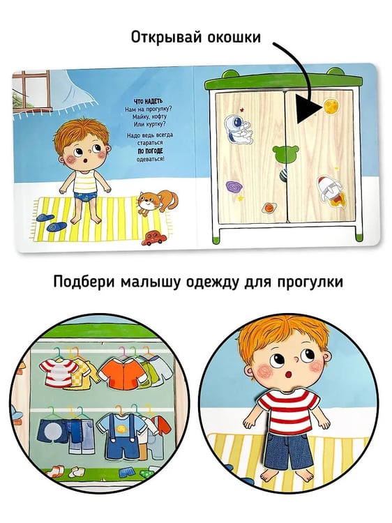 Дополнительное изображение книги «Я Сам! Пора на прогулку»