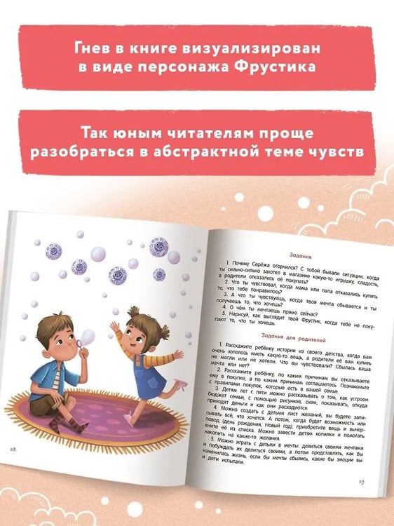 Дополнительное изображение книги «Я ужасно злюсь!: 7 историй для работы с агрессией дп»