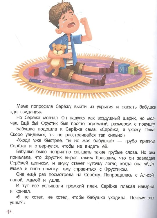 Дополнительное изображение книги «Я ужасно злюсь!: 7 историй для работы с агрессией дп»