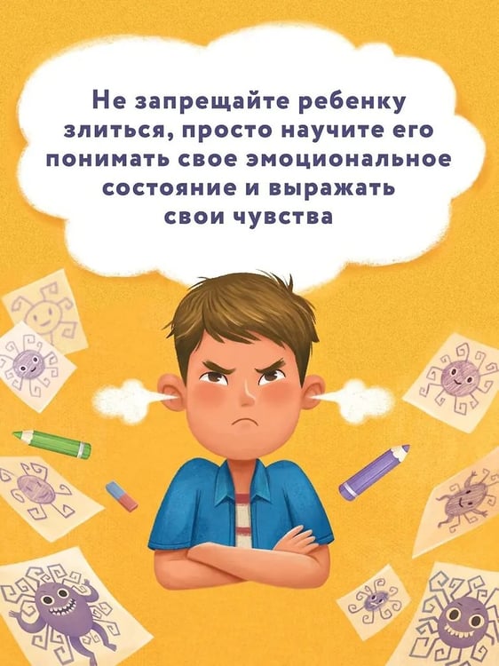 Дополнительное изображение книги «Я ужасно злюсь!: 7 историй для работы с агрессией дп»