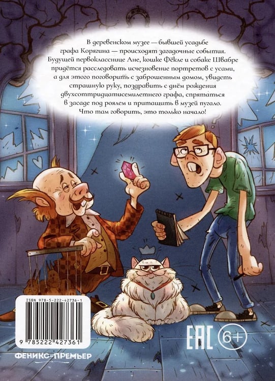 Дополнительное изображение книги «Переполоx в музее дп»