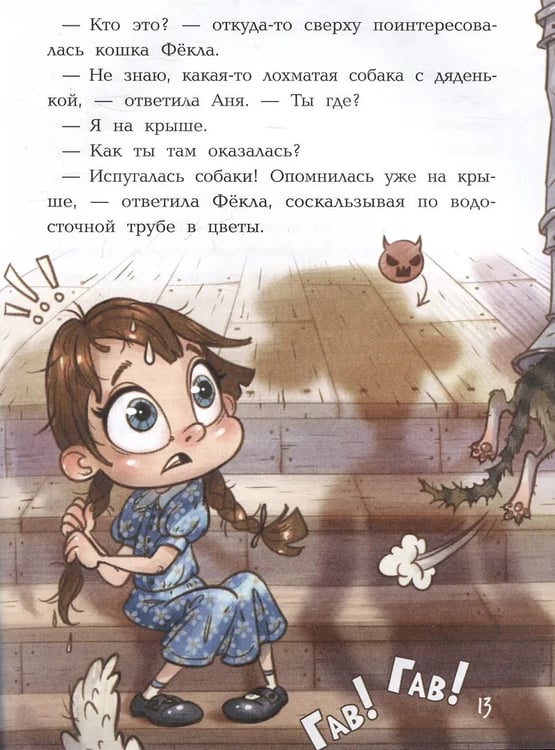 Дополнительное изображение книги «Переполоx в музее дп»