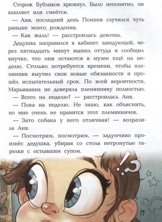 Дополнительное изображение книги «Переполоx в музее дп»