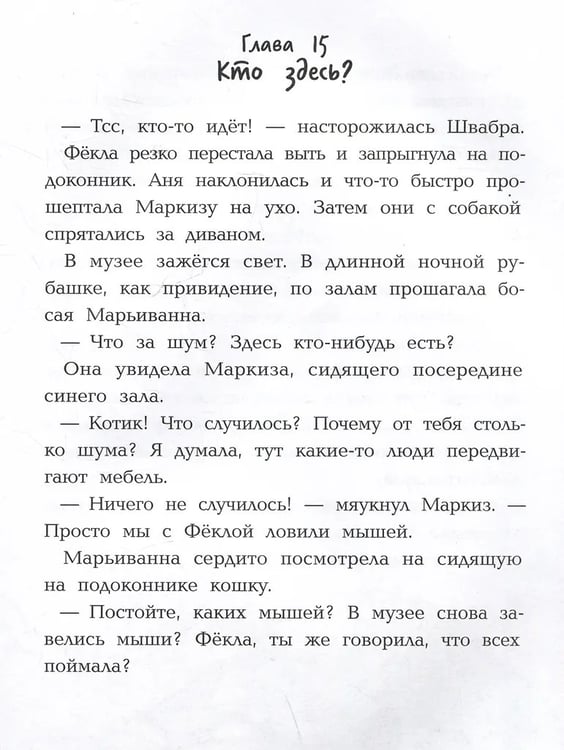 Дополнительное изображение книги «Переполоx в музее дп»