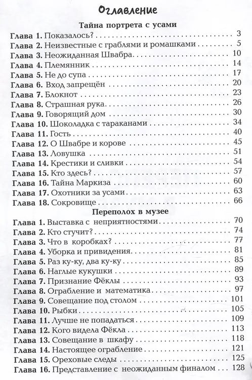 Дополнительное изображение книги «Переполоx в музее дп»