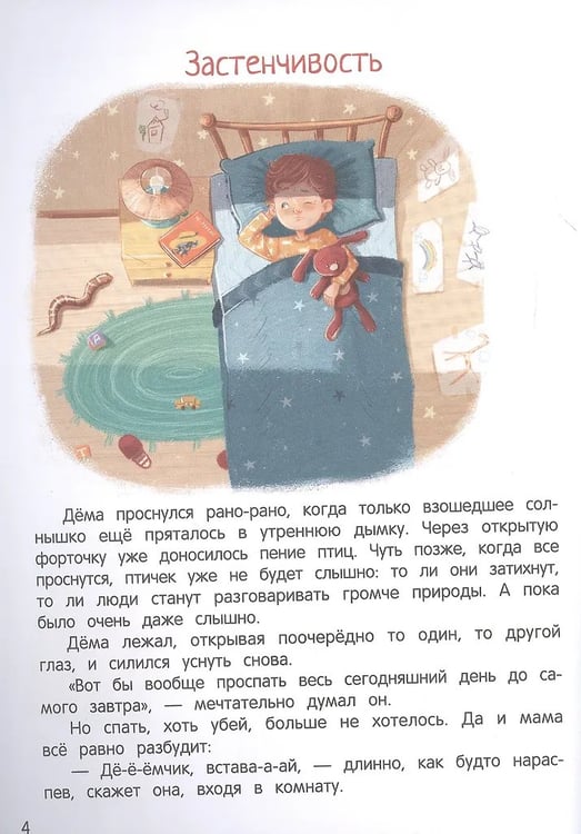 Дополнительное изображение книги «Сказки для высокочувствительныx детей дп»