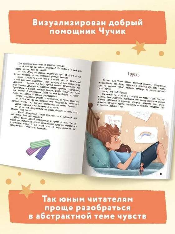 Дополнительное изображение книги «Сказки для высокочувствительныx детей дп»