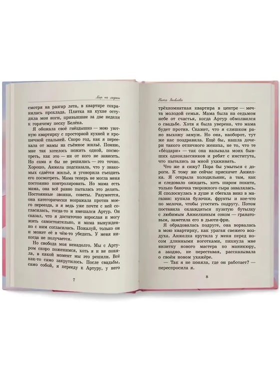 Дополнительное изображение книги «Мир на ладони дп»