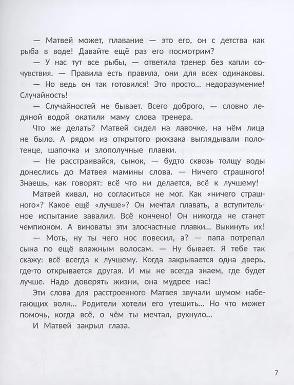 Дополнительное изображение книги «Всё к лучшему дп»