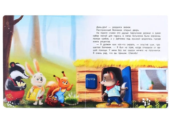 Дополнительное изображение книги «Именинный пирог дп»