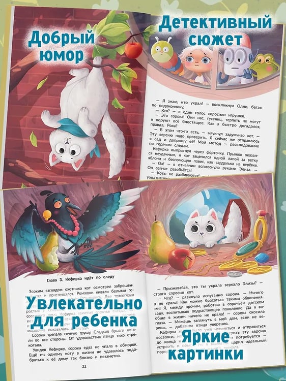Дополнительное изображение книги «Агент Кефирка и дело о пропавшем зеркале дп»