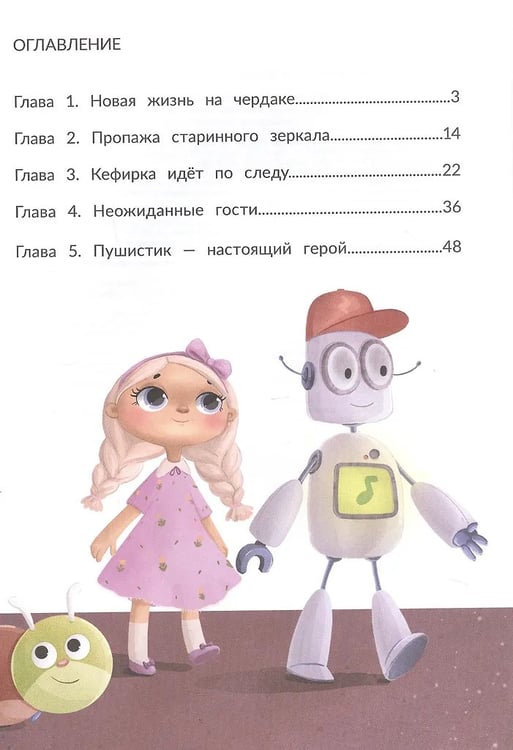 Дополнительное изображение книги «Агент Кефирка и дело о пропавшем зеркале дп»