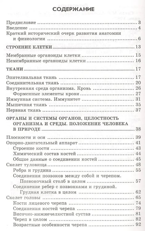 Дополнительное изображение книги «Анатомия и физиология человека с основами общей патологии»