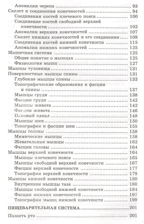 Дополнительное изображение книги «Анатомия и физиология человека с основами общей патологии»