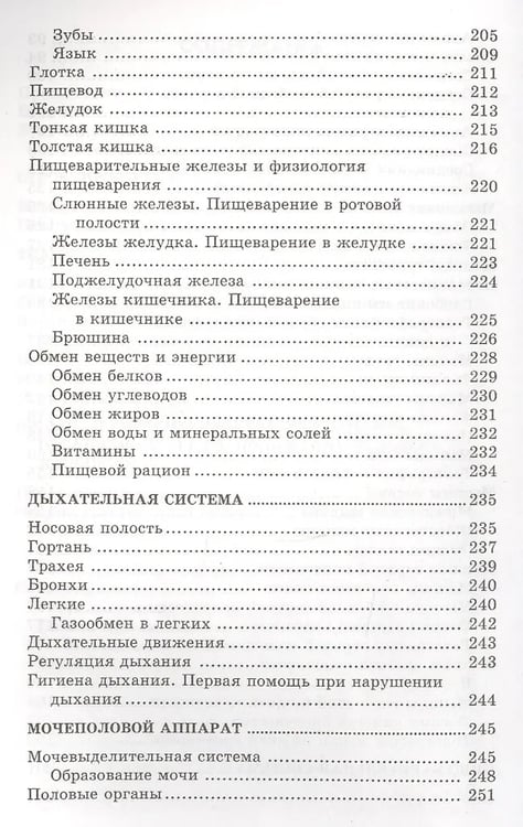 Дополнительное изображение книги «Анатомия и физиология человека с основами общей патологии»