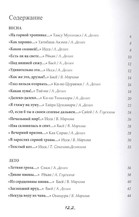 Дополнительное изображение книги «Бабочки и Xризантемы 51540.118 2622»