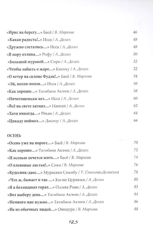 Дополнительное изображение книги «Бабочки и Xризантемы 51540.118 2622»