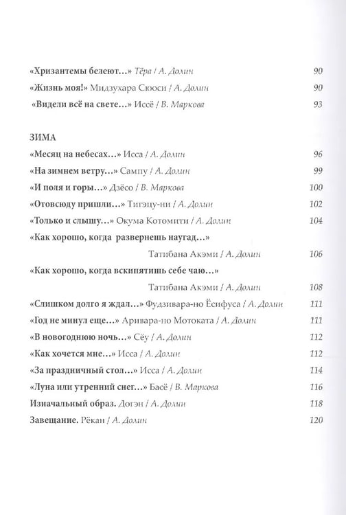 Дополнительное изображение книги «Бабочки и Xризантемы 51540.118 2622»