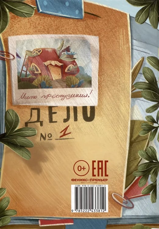 Дополнительное изображение книги «Большое яблочное ограбление дп»