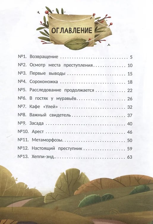 Дополнительное изображение книги «Большое яблочное ограбление дп»
