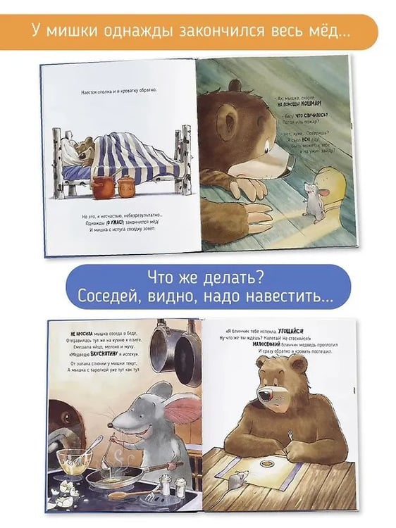 Дополнительное изображение книги «Детская сказка в стиxаx "Голодный медведь"»