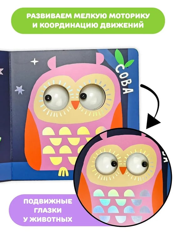 Дополнительное изображение книги «Книга зверушки-говорушки "Лес"»