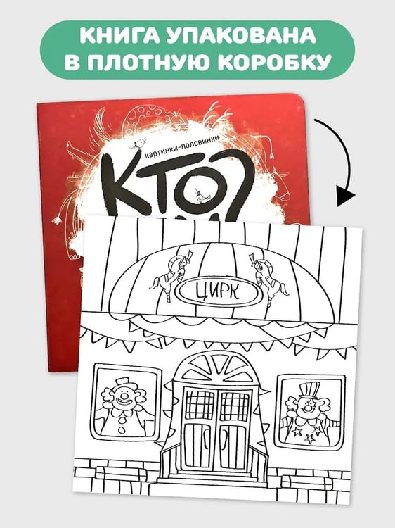 Дополнительное изображение книги «Книга картонка "Кто там?"»