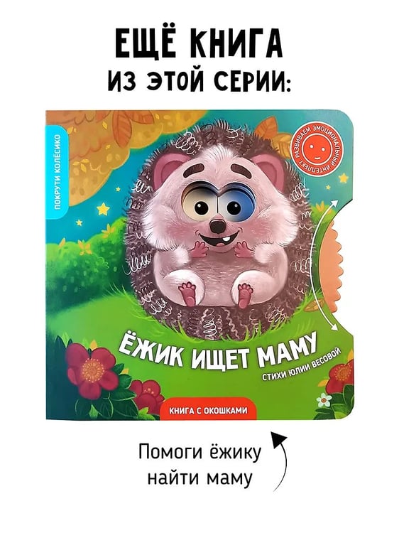 Дополнительное изображение книги «Книги с окошками и диском. Мишка ищет дом»