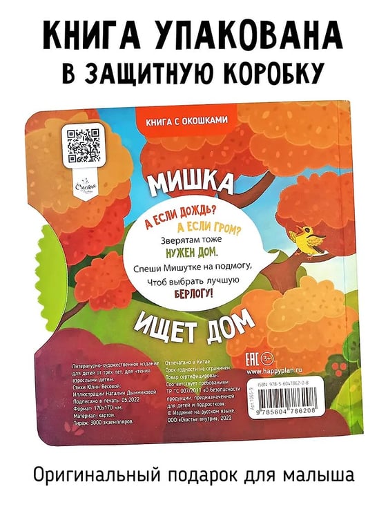 Дополнительное изображение книги «Книги с окошками и диском. Мишка ищет дом»