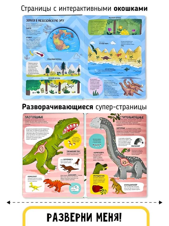 Дополнительное изображение книги «Мои первые открытия. Динозавры»