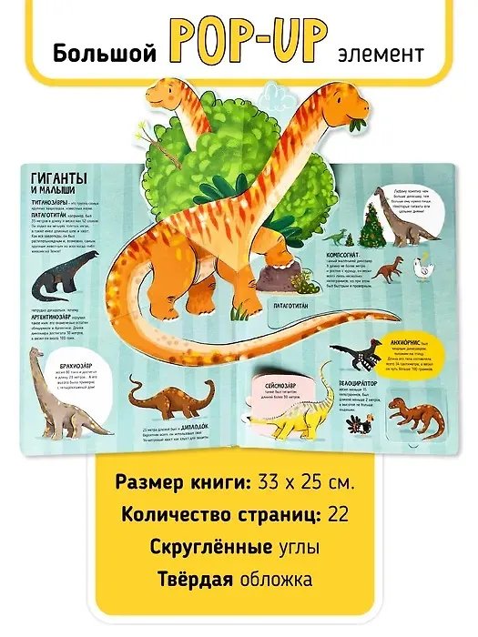 Дополнительное изображение книги «Мои первые открытия. Динозавры»