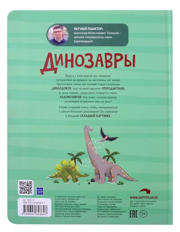 Дополнительное изображение книги «Мои первые открытия. Динозавры»