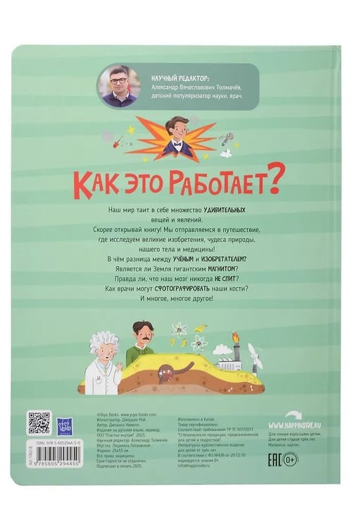 Дополнительное изображение книги «Мои первые открытия. Как это работает?»