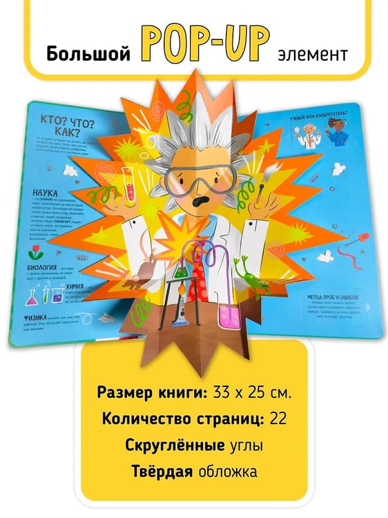 Дополнительное изображение книги «Мои первые открытия. Как это работает?»