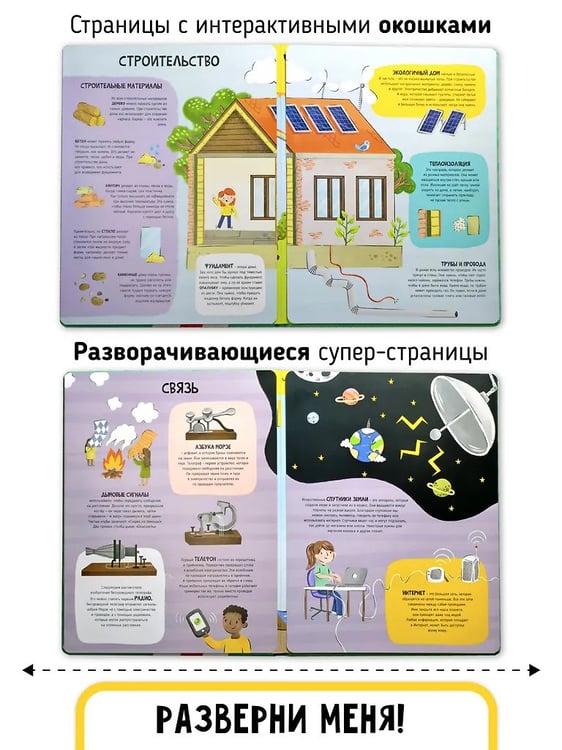 Дополнительное изображение книги «Мои первые открытия. Как это работает?»