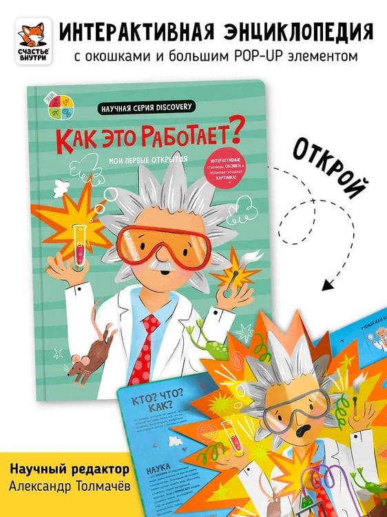 Обложка книги «Мои первые открытия. Как это работает?» — Невилл Д., ISBN 9785605294450