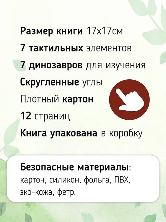 Дополнительное изображение книги «Трогательные истории. Динозавры»