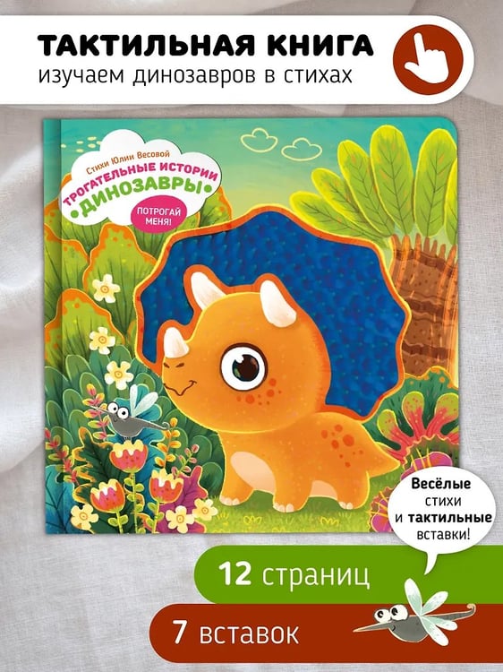 Обложка книги «Трогательные истории. Динозавры», ISBN 9785604547854