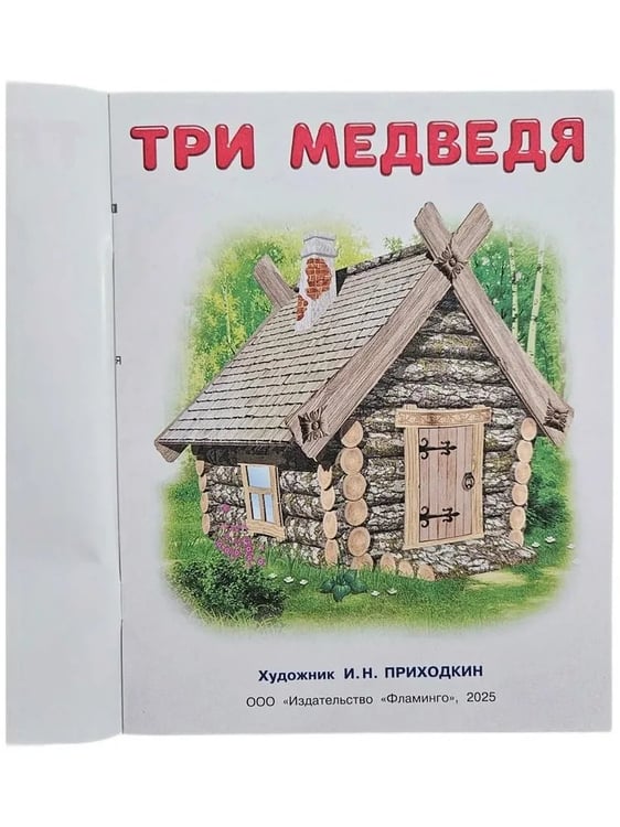 Дополнительное изображение книги «Hаклейки.СН.Колобок»