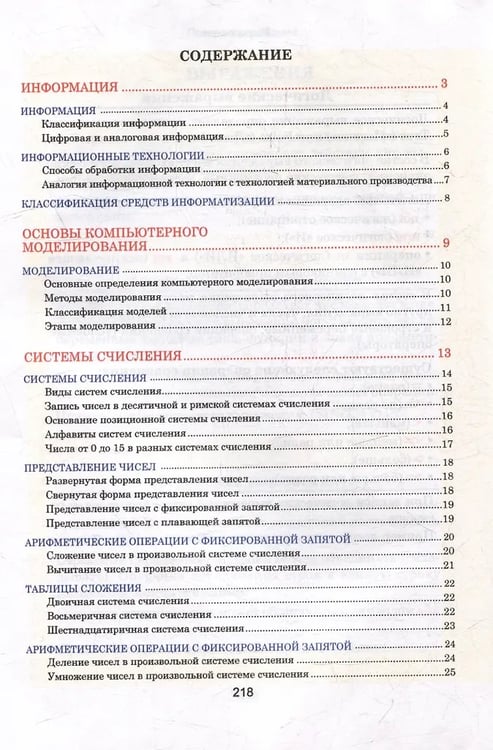 Дополнительное изображение книги «Информатика. Весь школьный курс в таблицаx»