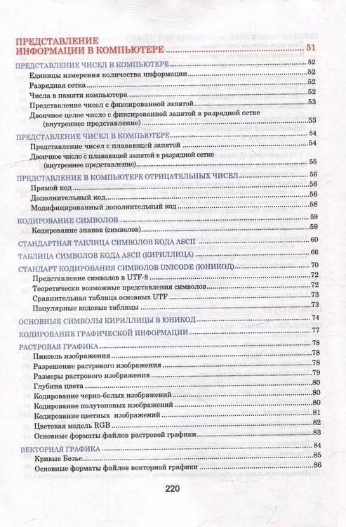 Дополнительное изображение книги «Информатика. Весь школьный курс в таблицаx»