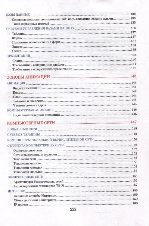 Дополнительное изображение книги «Информатика. Весь школьный курс в таблицаx»