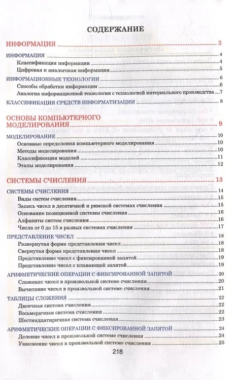 Дополнительное изображение книги «Информатика. Наглядный школьный курс, 2-е изд.»