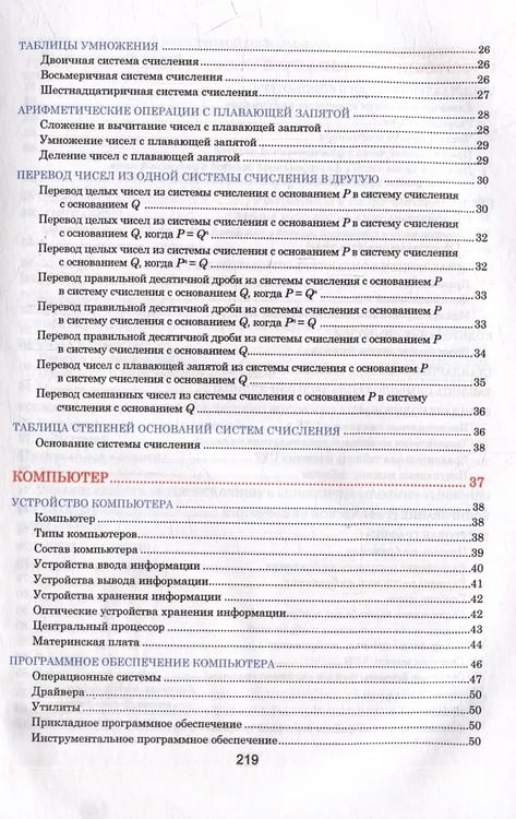 Дополнительное изображение книги «Информатика. Наглядный школьный курс, 2-е изд.»