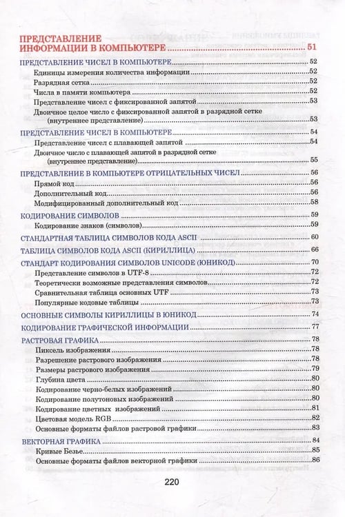 Дополнительное изображение книги «Информатика. Наглядный школьный курс, 2-е изд.»