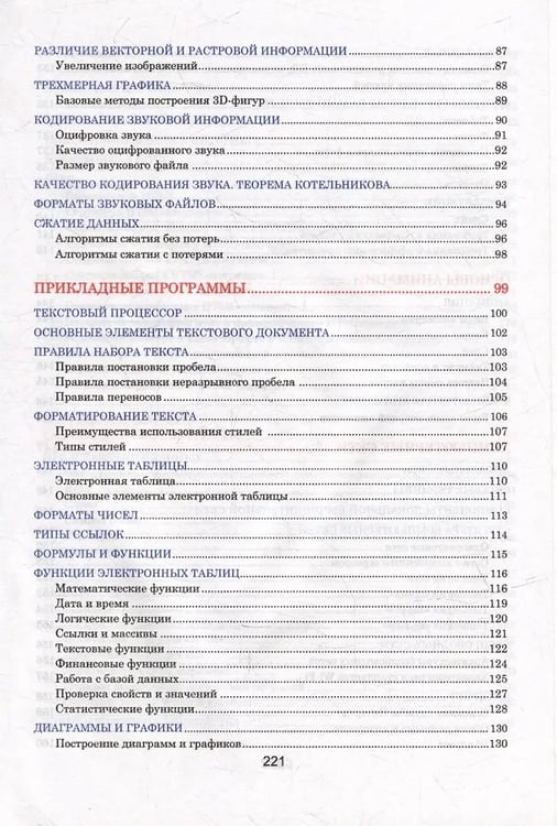 Дополнительное изображение книги «Информатика. Наглядный школьный курс, 2-е изд.»