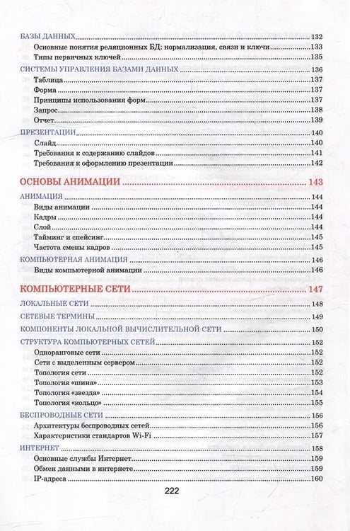 Дополнительное изображение книги «Информатика. Наглядный школьный курс, 2-е изд.»