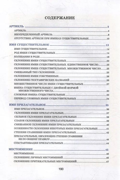 Дополнительное изображение книги «Немецкий язык. Весь школьный курс в таблицаx.»